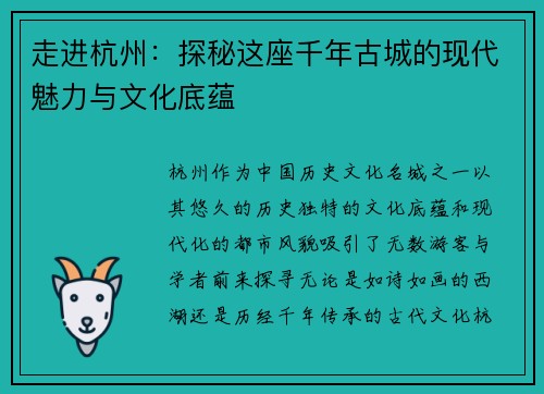 走进杭州：探秘这座千年古城的现代魅力与文化底蕴