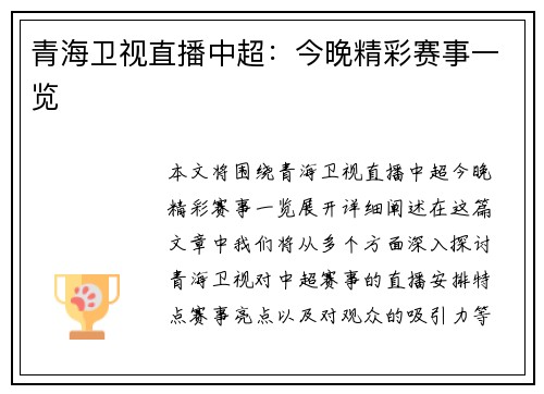 青海卫视直播中超：今晚精彩赛事一览