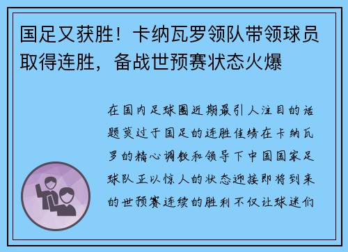 国足又获胜！卡纳瓦罗领队带领球员取得连胜，备战世预赛状态火爆
