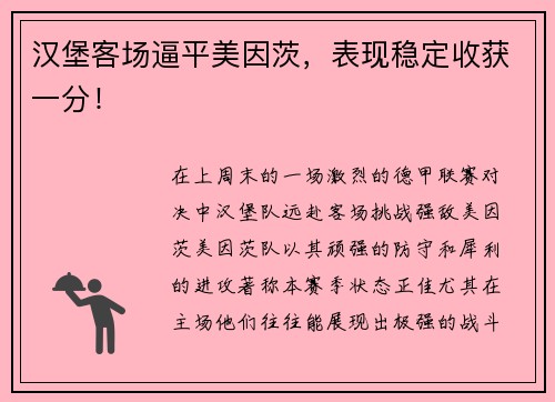 汉堡客场逼平美因茨，表现稳定收获一分！