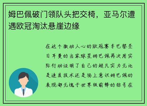 姆巴佩破门领队头把交椅，亚马尔遭遇欧冠淘汰悬崖边缘
