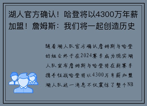 湖人官方确认！哈登将以4300万年薪加盟！詹姆斯：我们将一起创造历史！