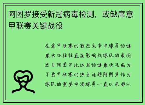 阿图罗接受新冠病毒检测，或缺席意甲联赛关键战役