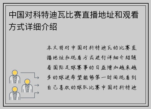 中国对科特迪瓦比赛直播地址和观看方式详细介绍